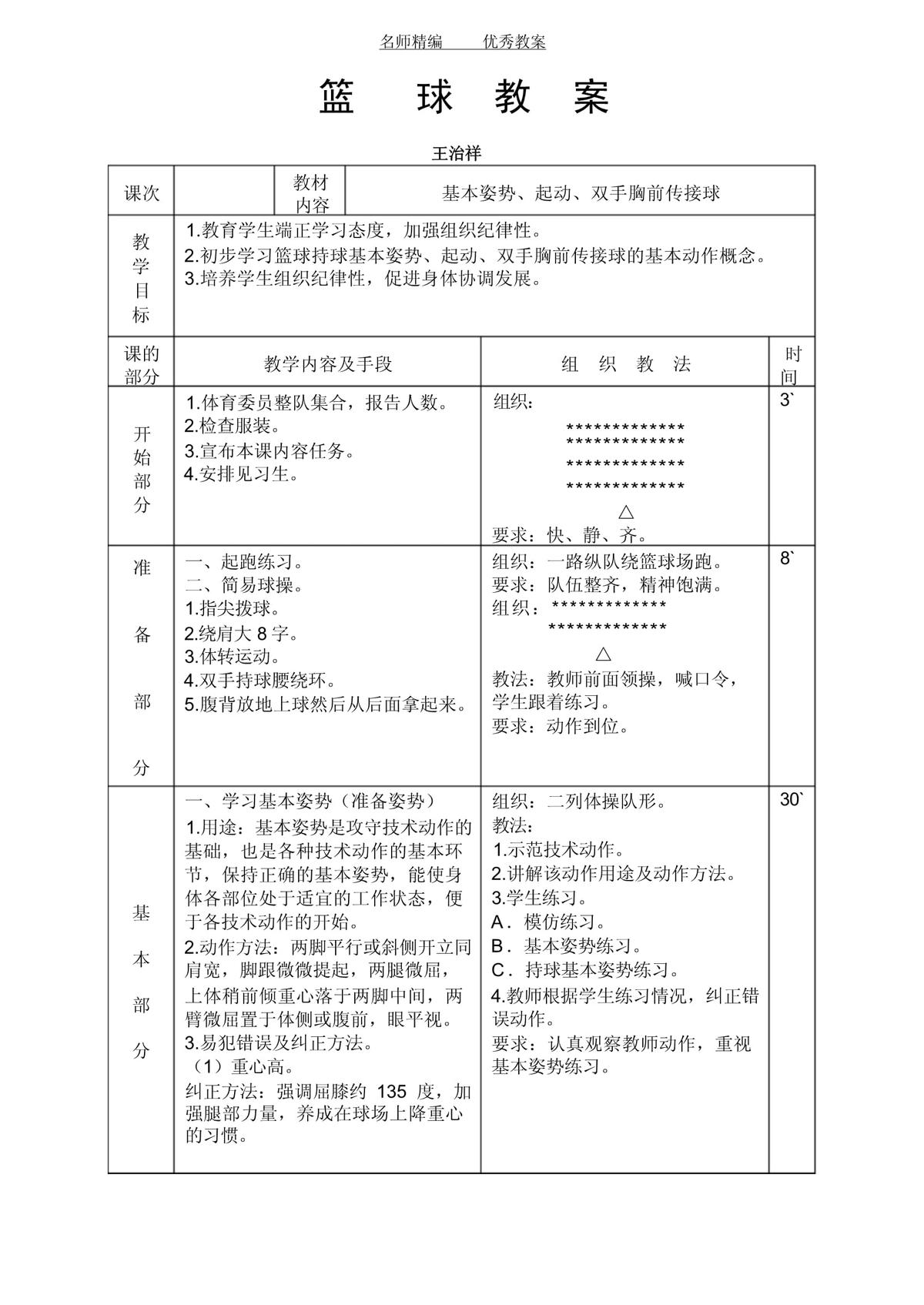 三年级篮球训练内容完整版