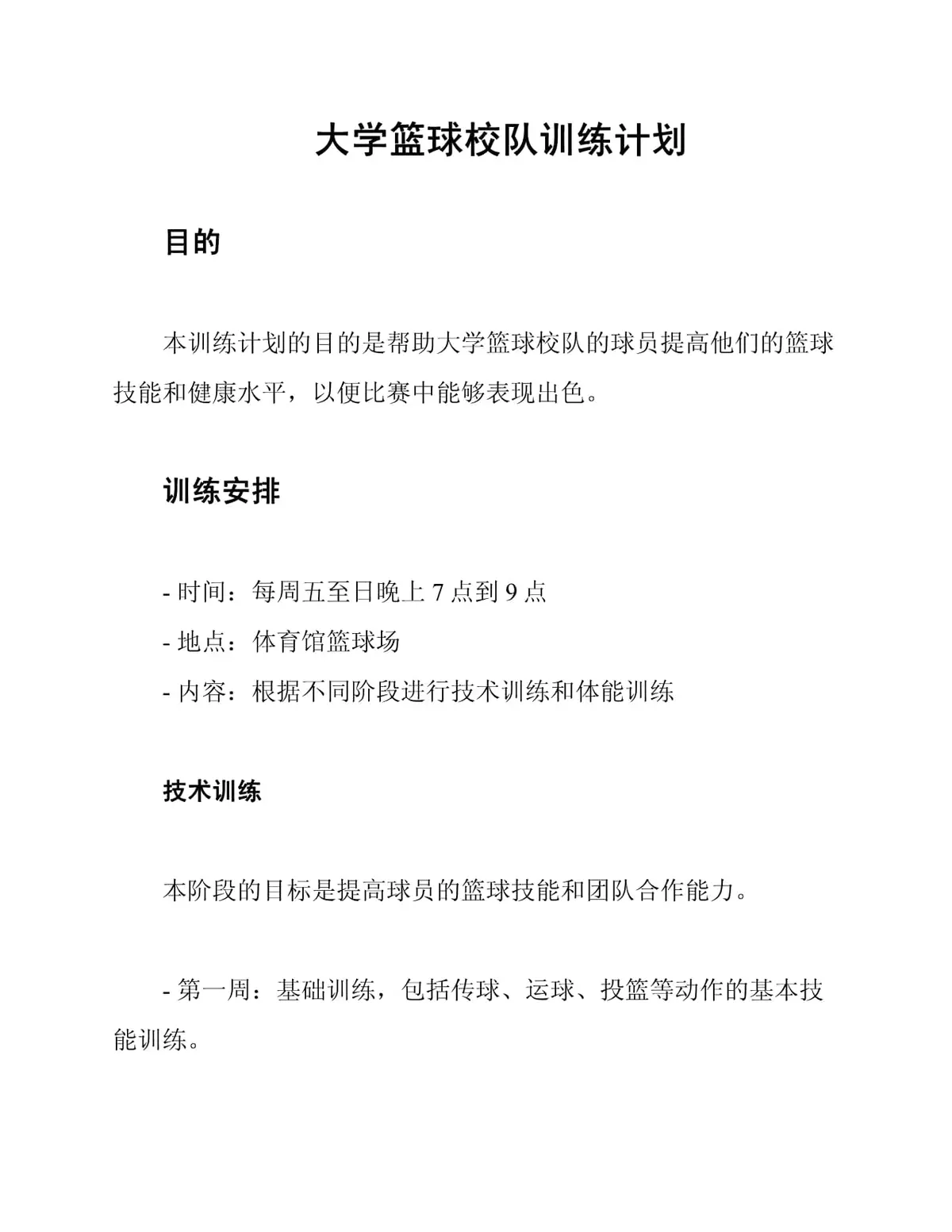 业余篮球玩家如何从前沿技术中受益_1